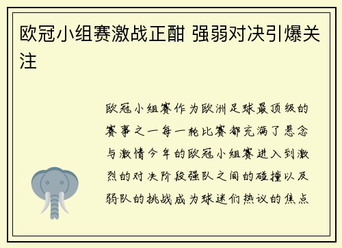 欧冠小组赛激战正酣 强弱对决引爆关注 欧冠小组赛激战正酣 强弱对决引爆关注